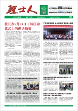 第9期《3044永利人》